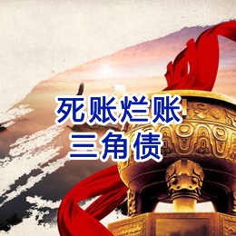 玉龙要债公司
